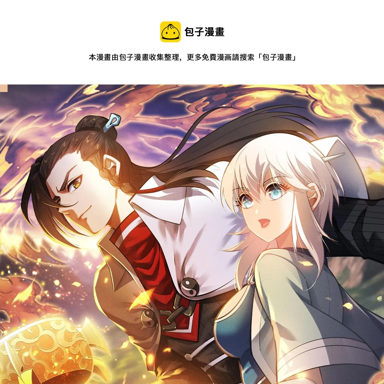 第13话 炼丹师的处境 第1页