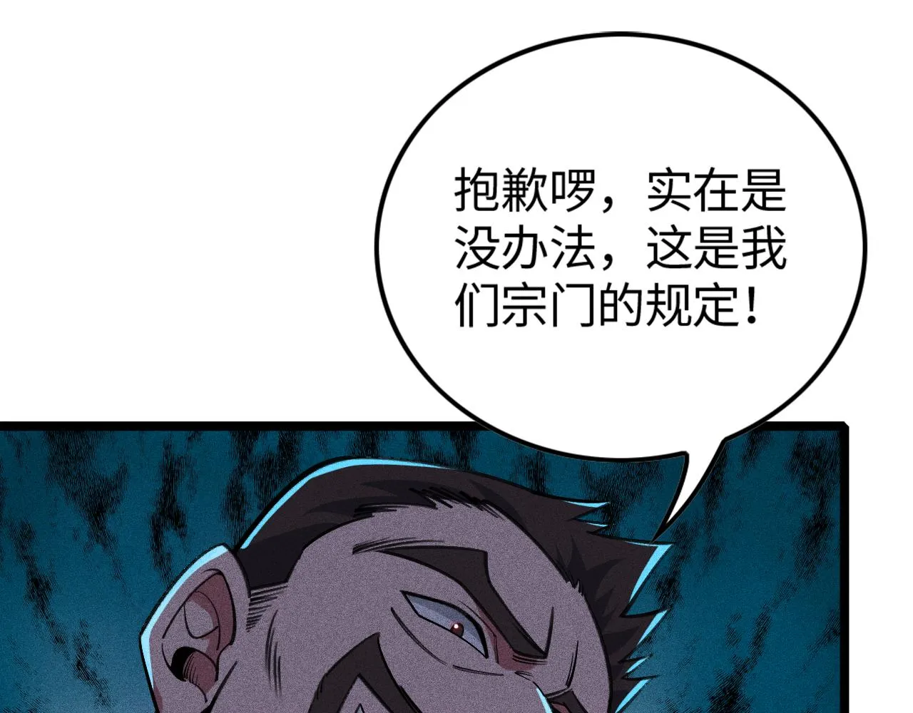 第13话 炼丹师的处境 第5页