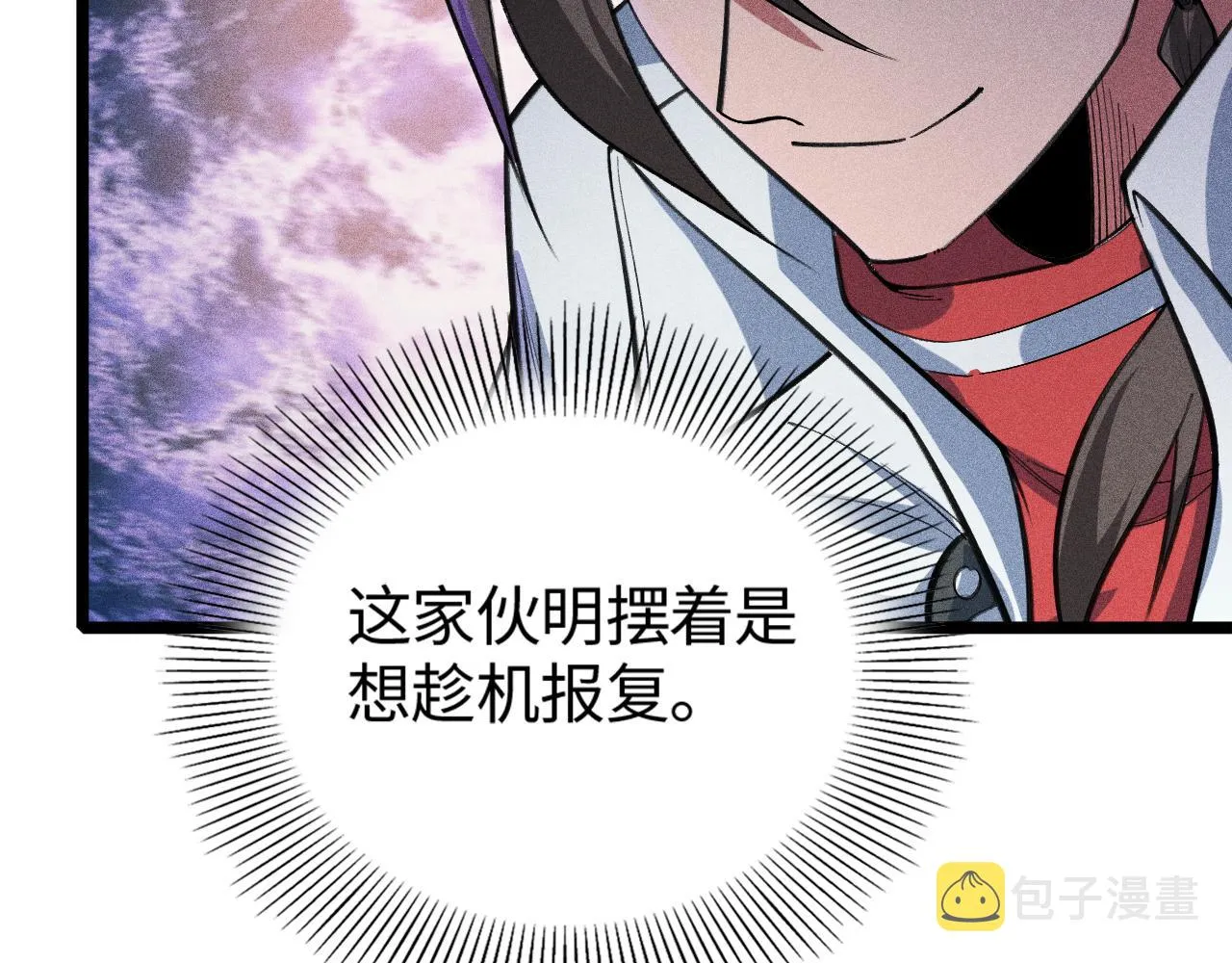 第13话 炼丹师的处境 第8页