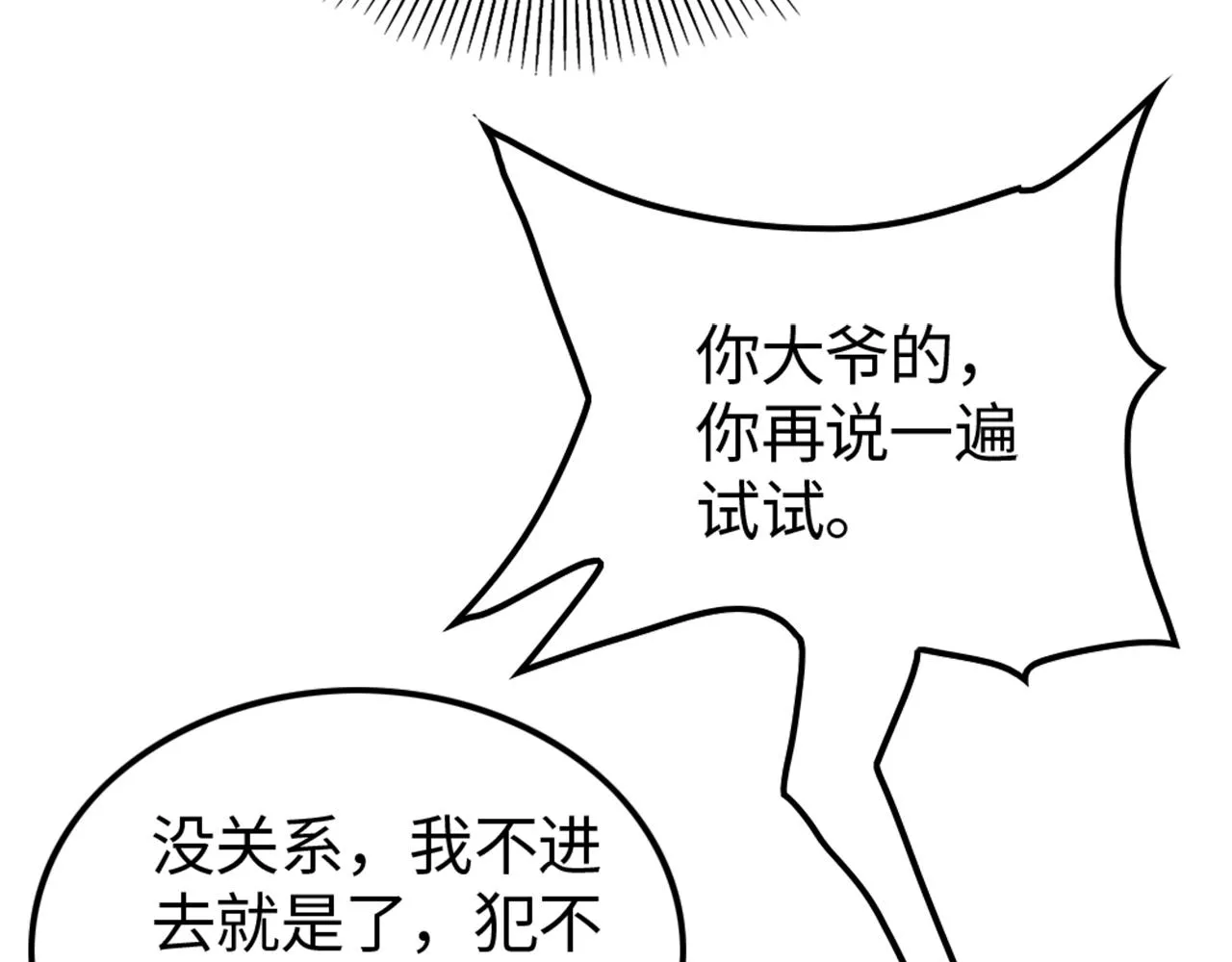 第13话 炼丹师的处境 第9页