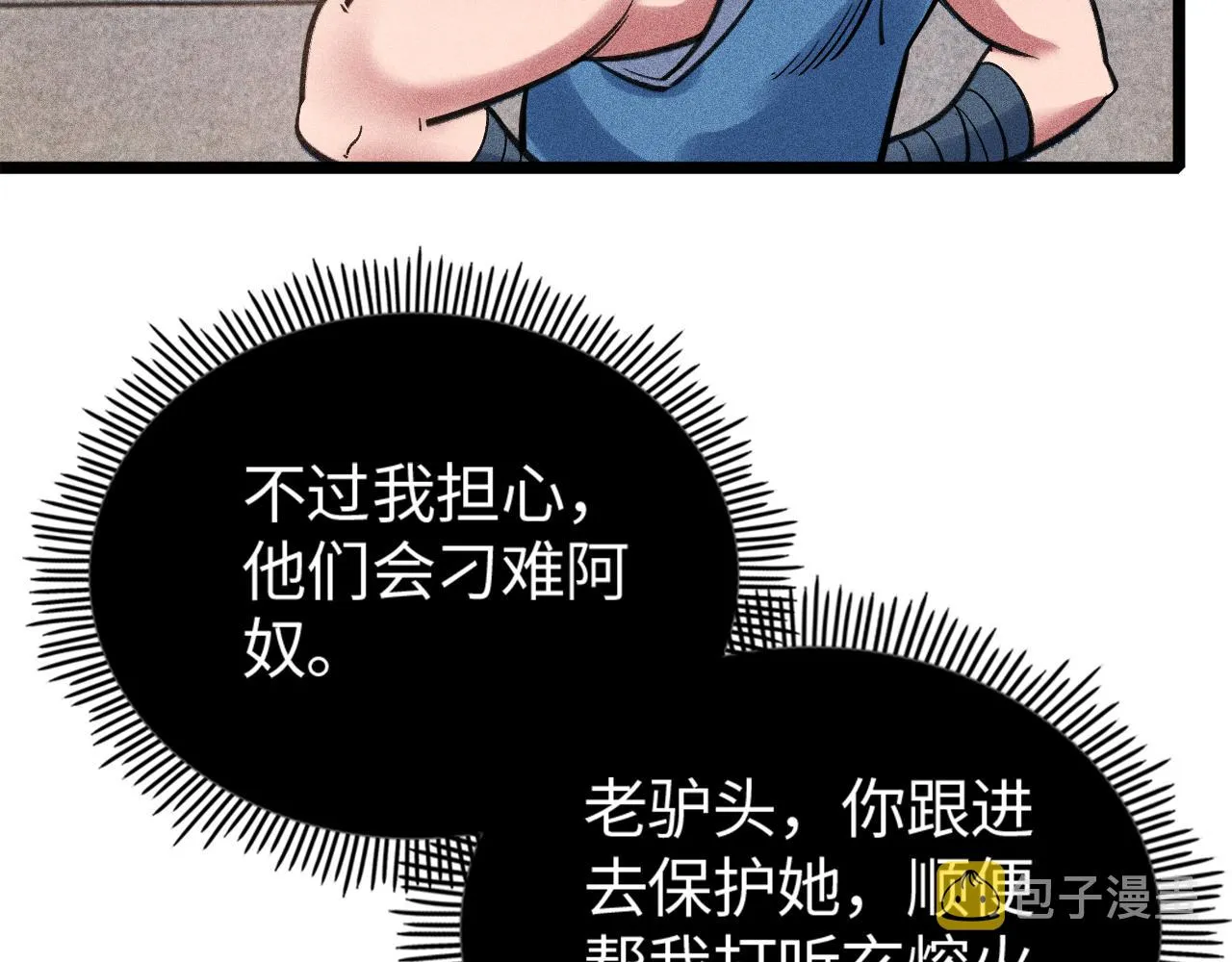 第13话 炼丹师的处境 第12页