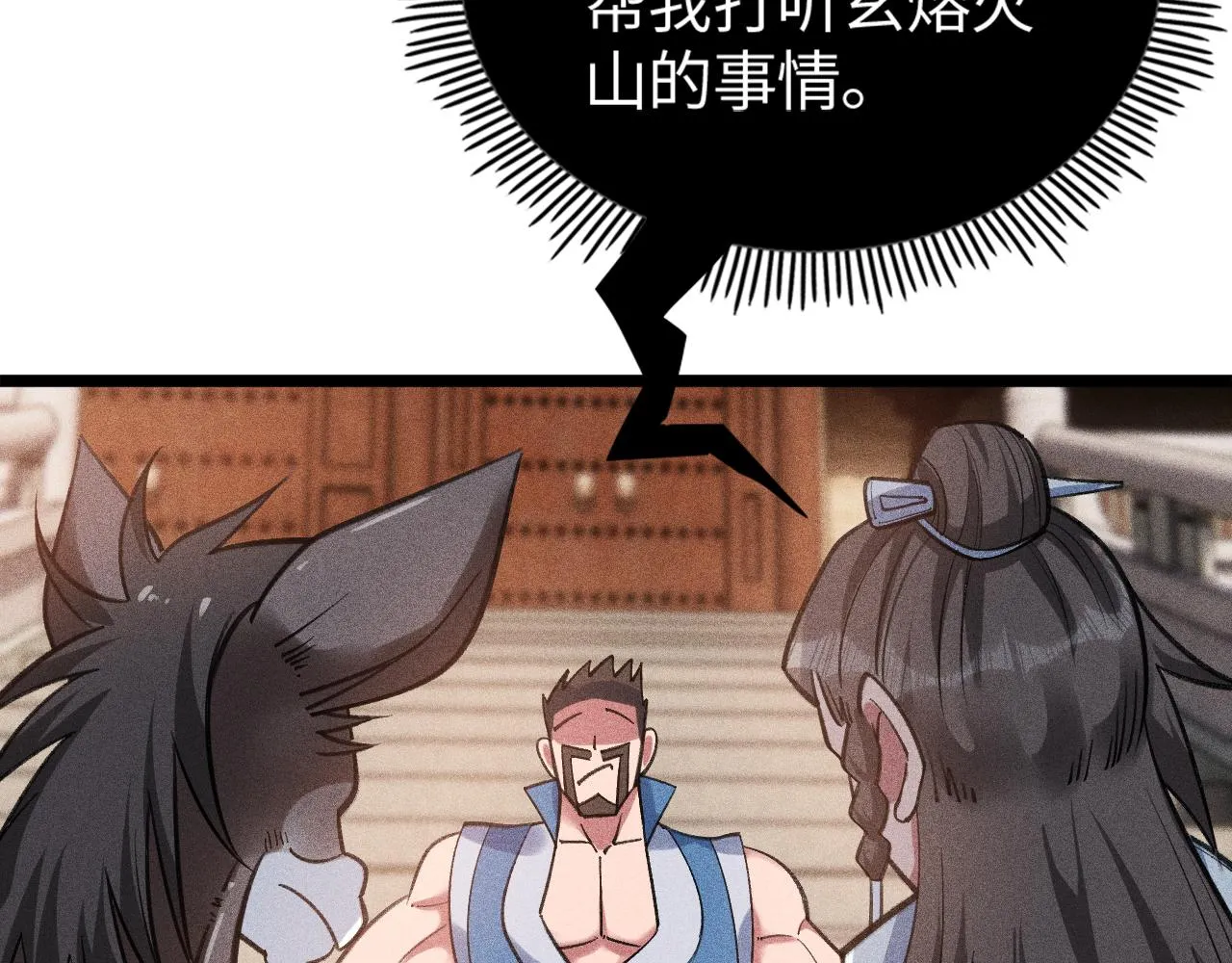 第13话 炼丹师的处境 第13页