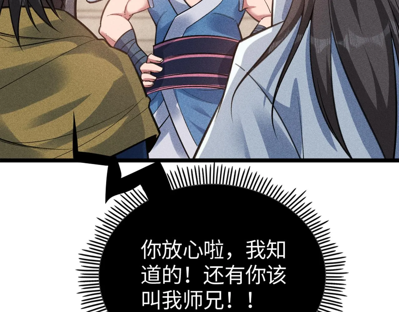 第13话 炼丹师的处境 第14页