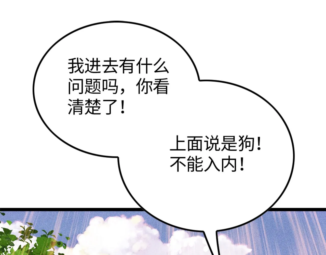 第13话 炼丹师的处境 第18页