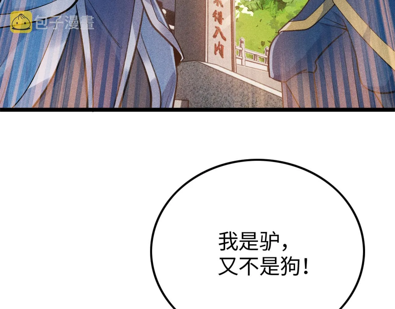 第13话 炼丹师的处境 第20页