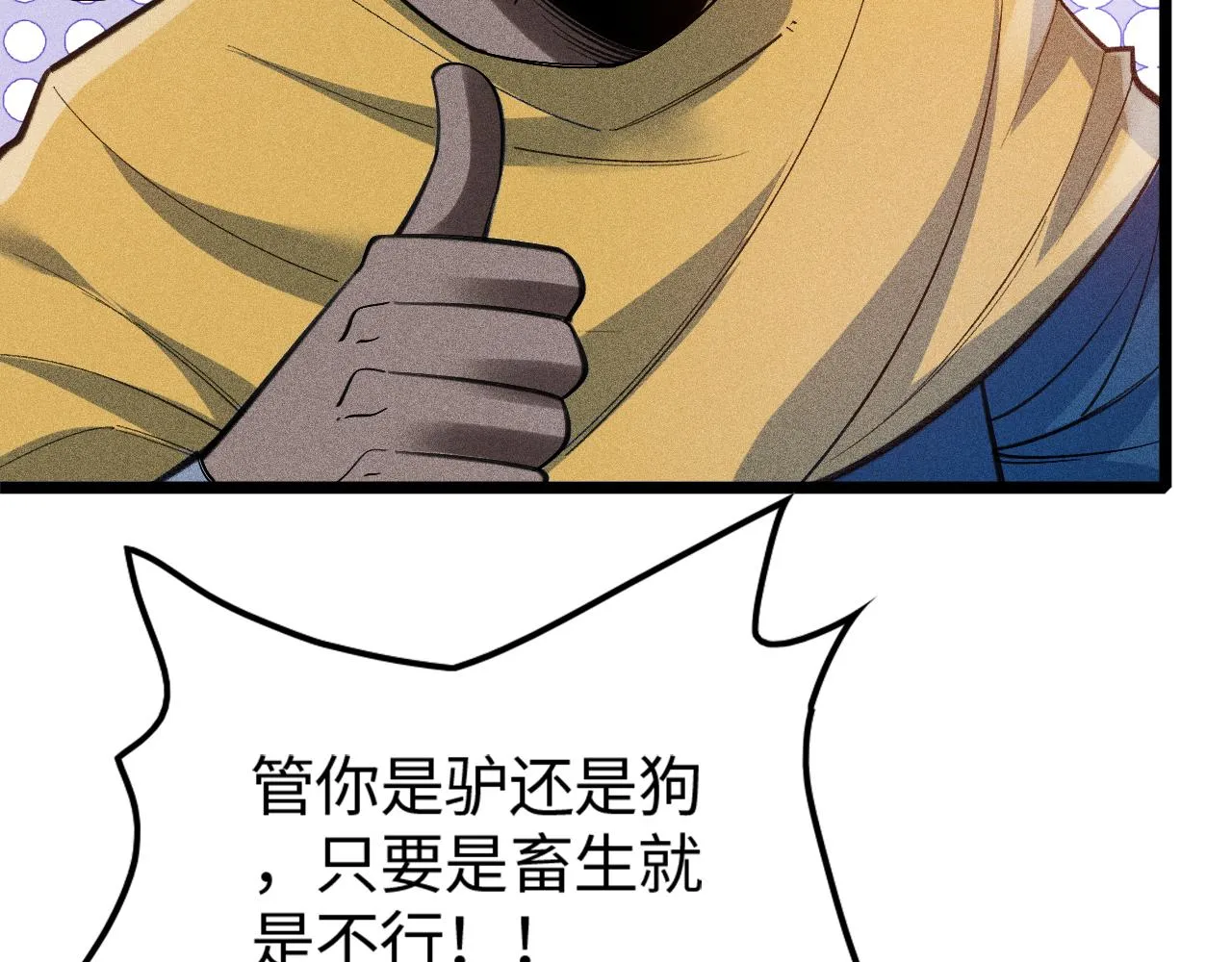 第13话 炼丹师的处境 第22页