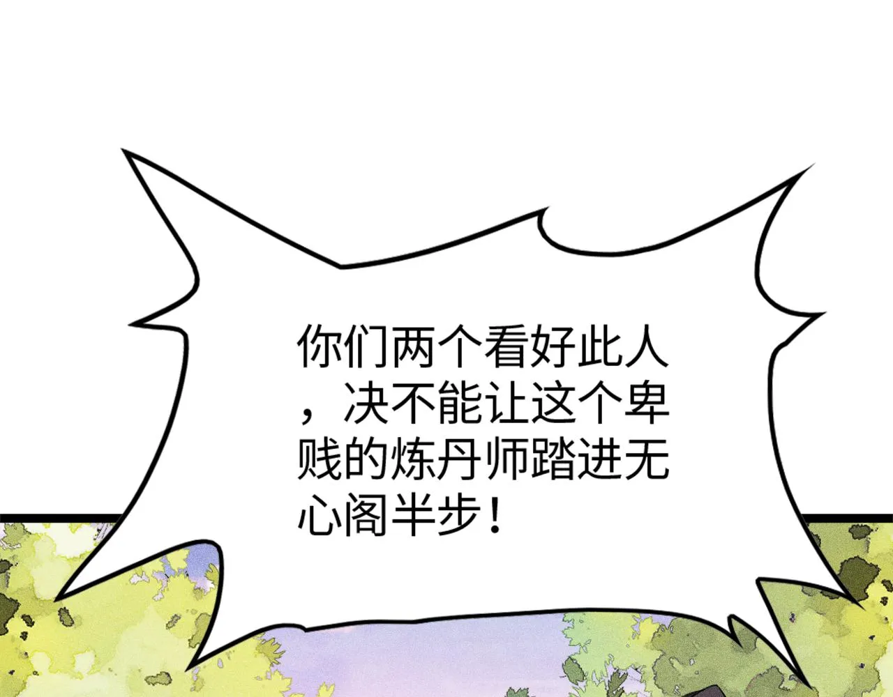 第13话 炼丹师的处境 第39页