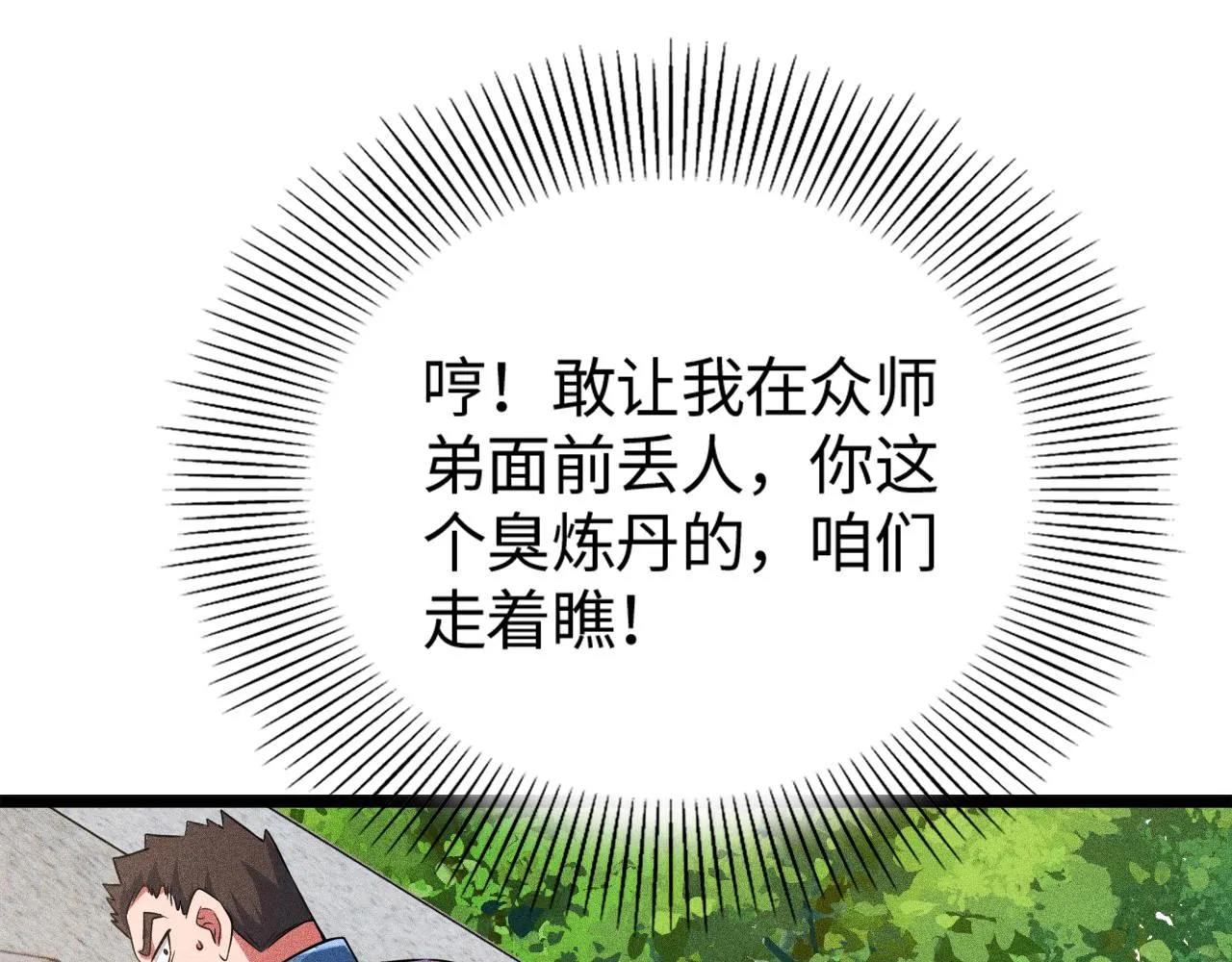 第13话 炼丹师的处境 第44页
