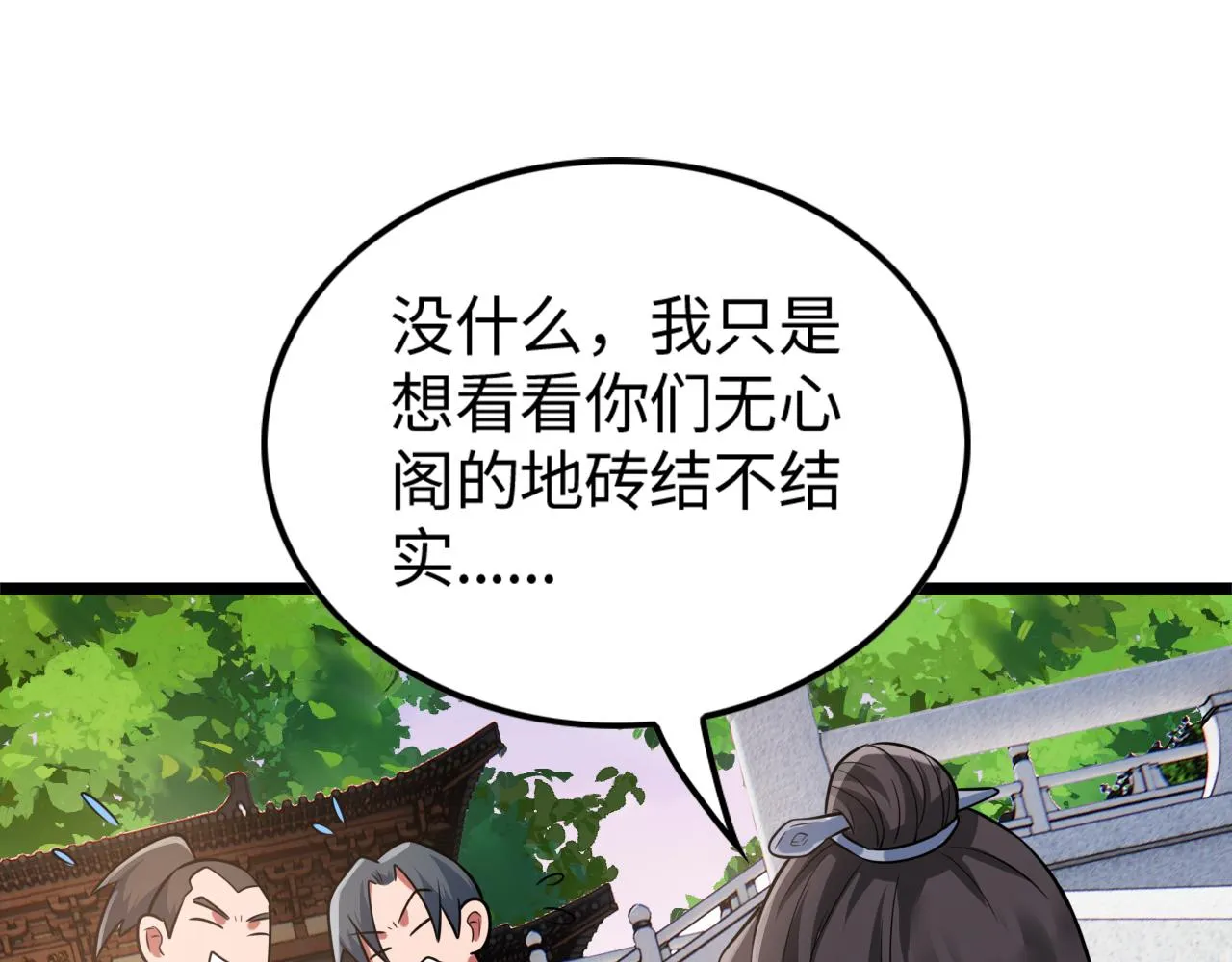 第13话 炼丹师的处境 第57页