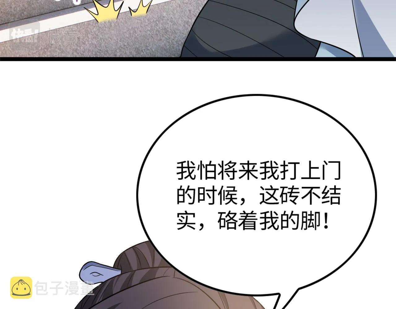 第13话 炼丹师的处境 第59页