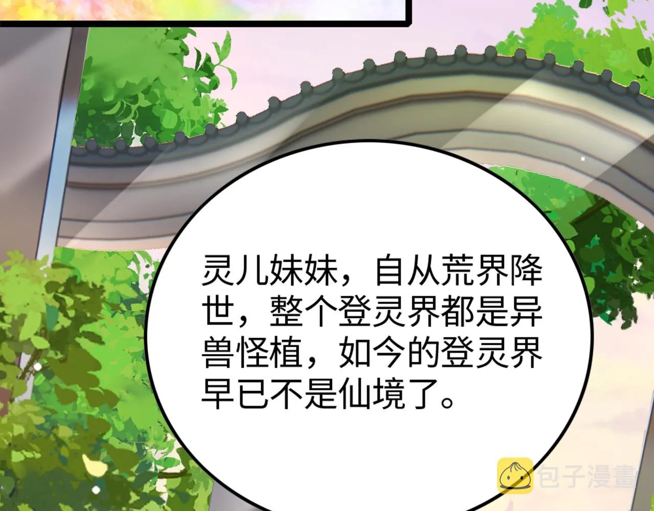第13话 炼丹师的处境 第63页