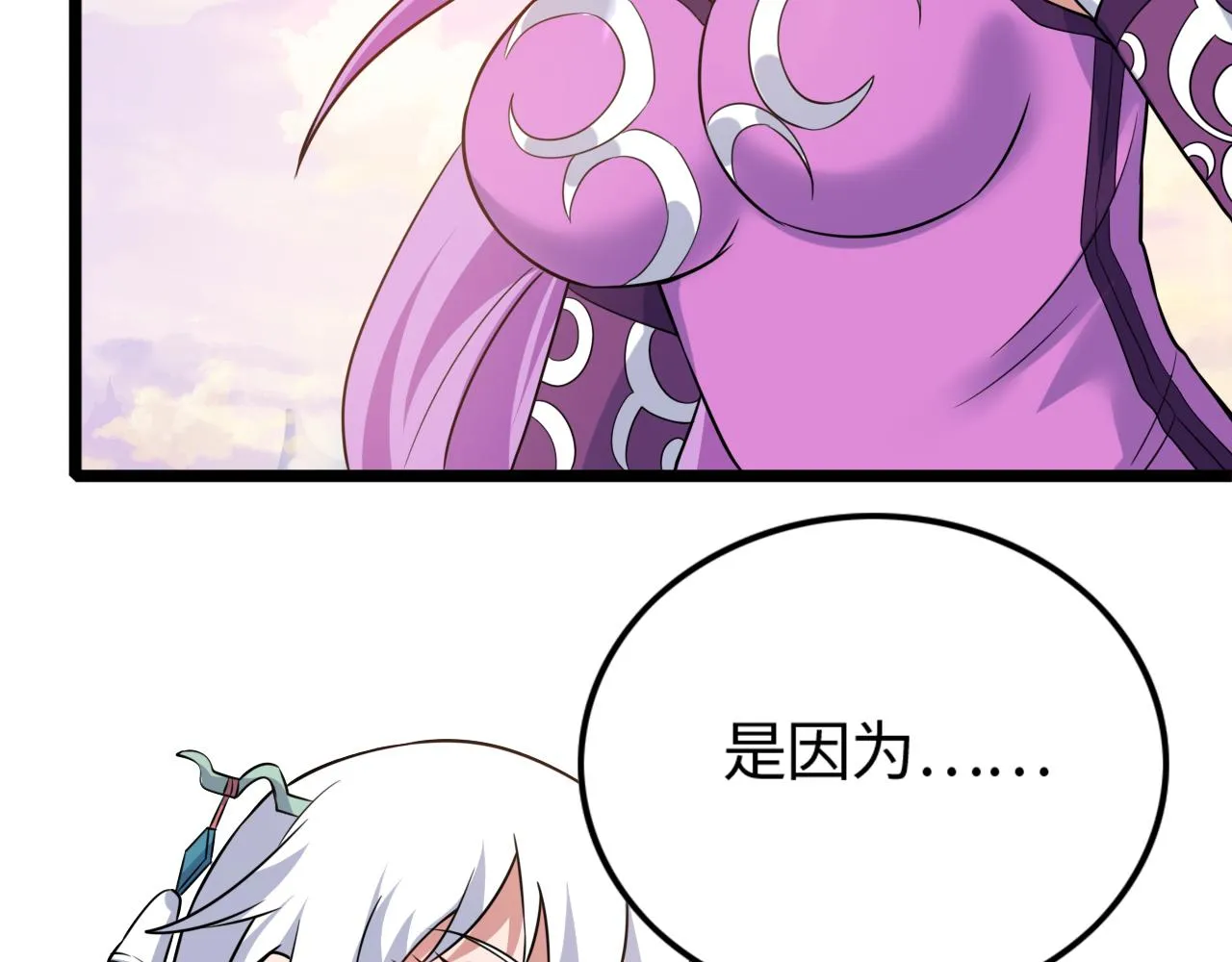 第13话 炼丹师的处境 第67页