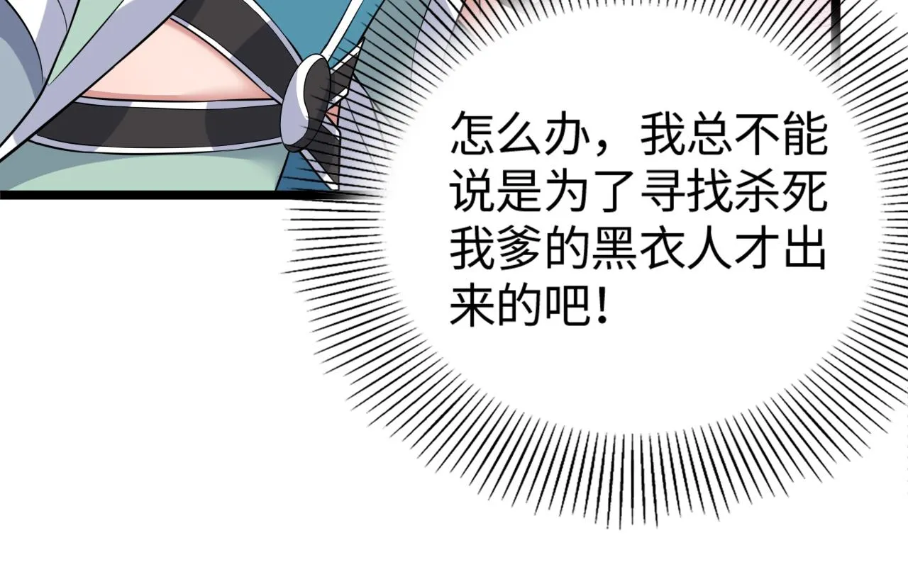 第13话 炼丹师的处境 第69页