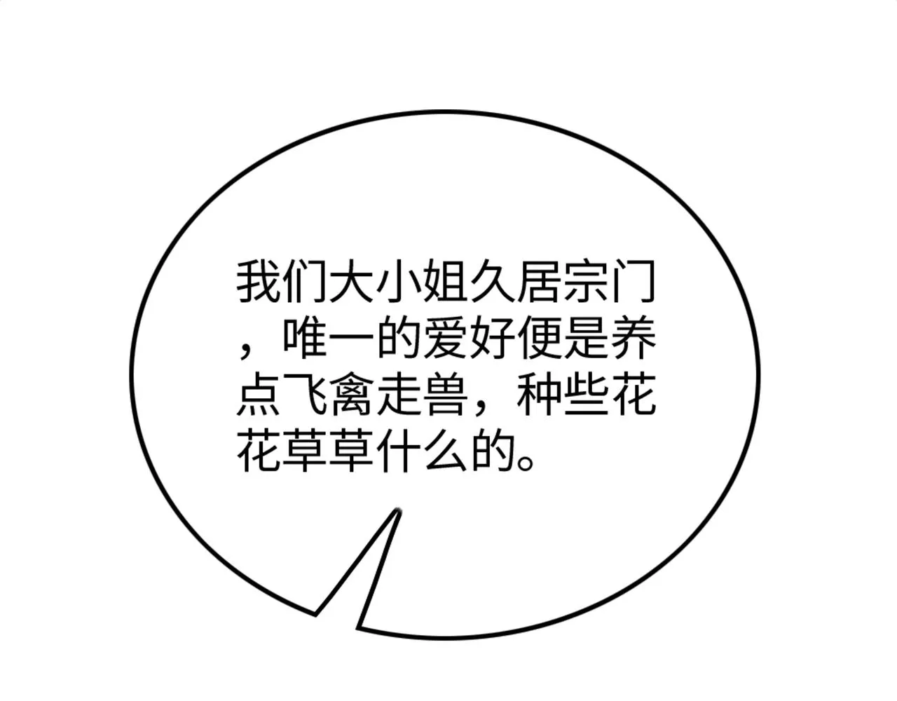 第13话 炼丹师的处境 第70页