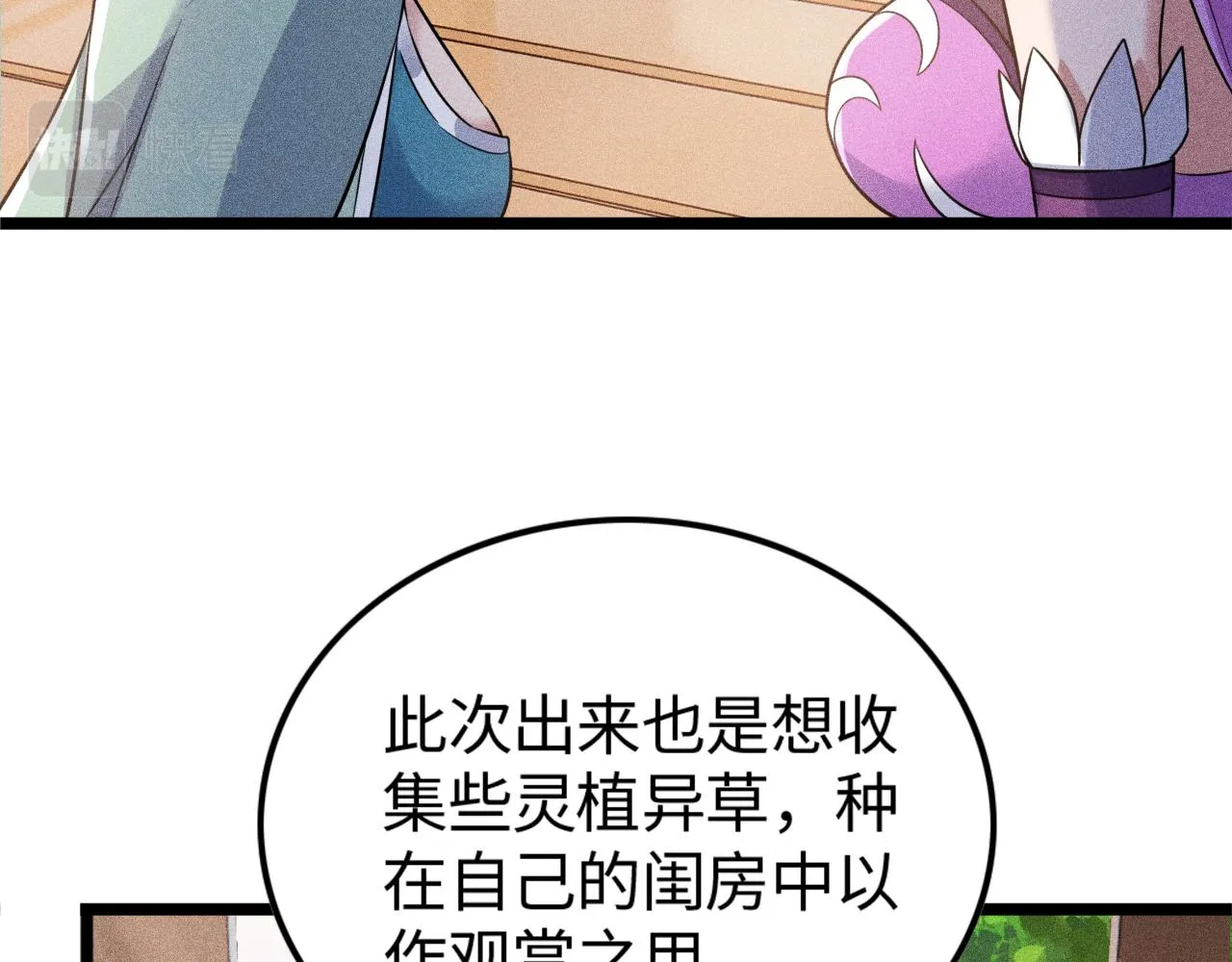 第13话 炼丹师的处境 第72页