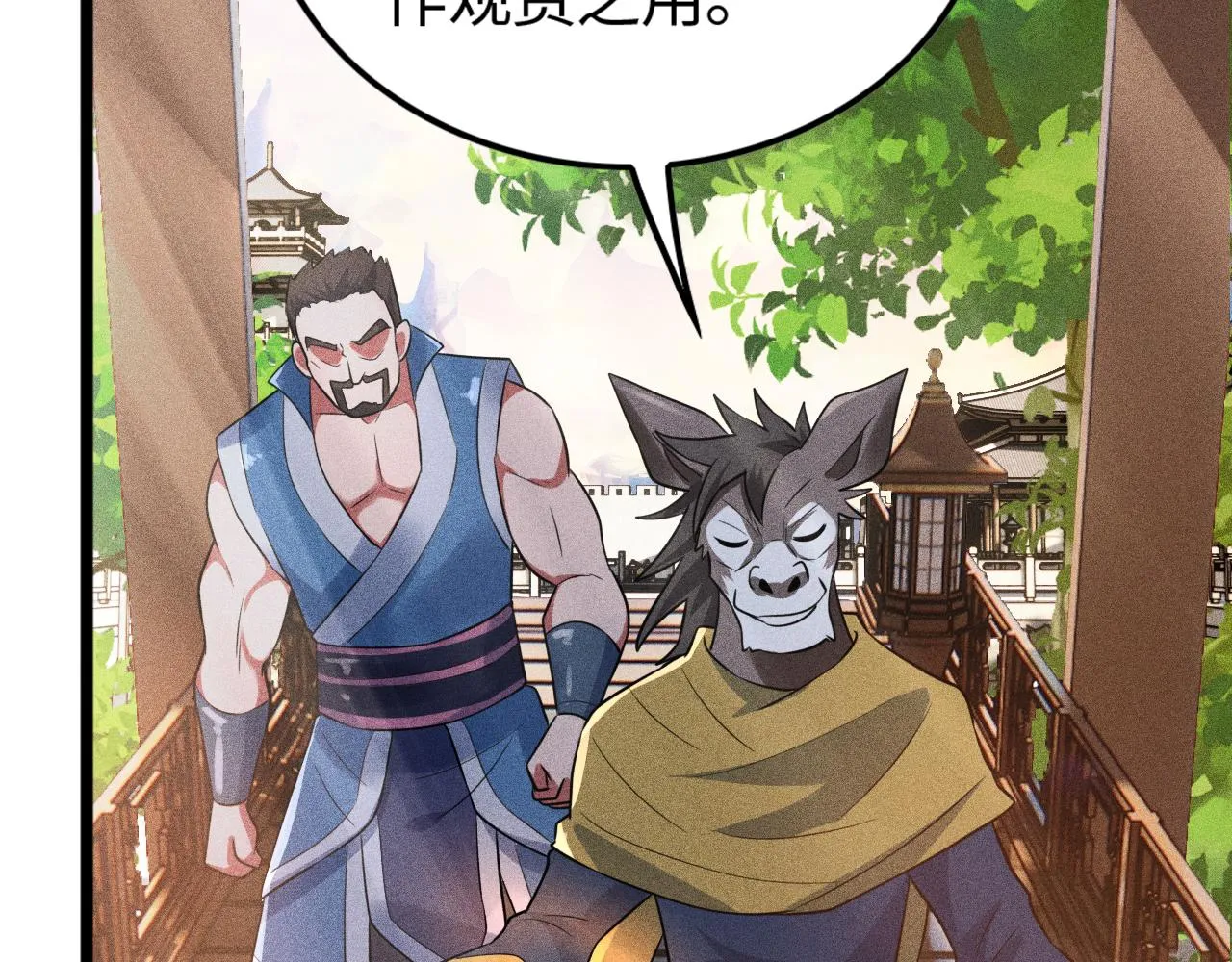 第13话 炼丹师的处境 第73页