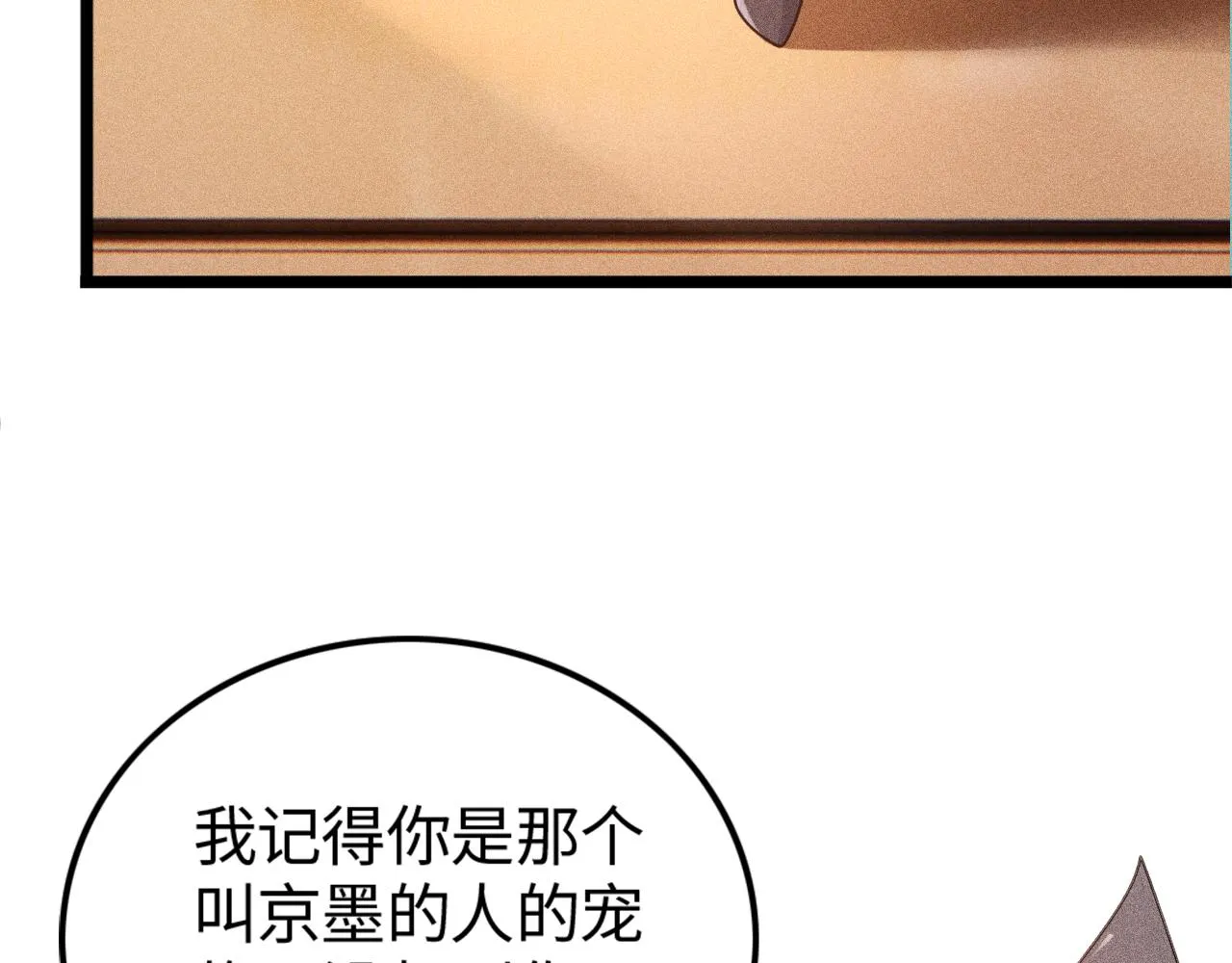第13话 炼丹师的处境 第75页