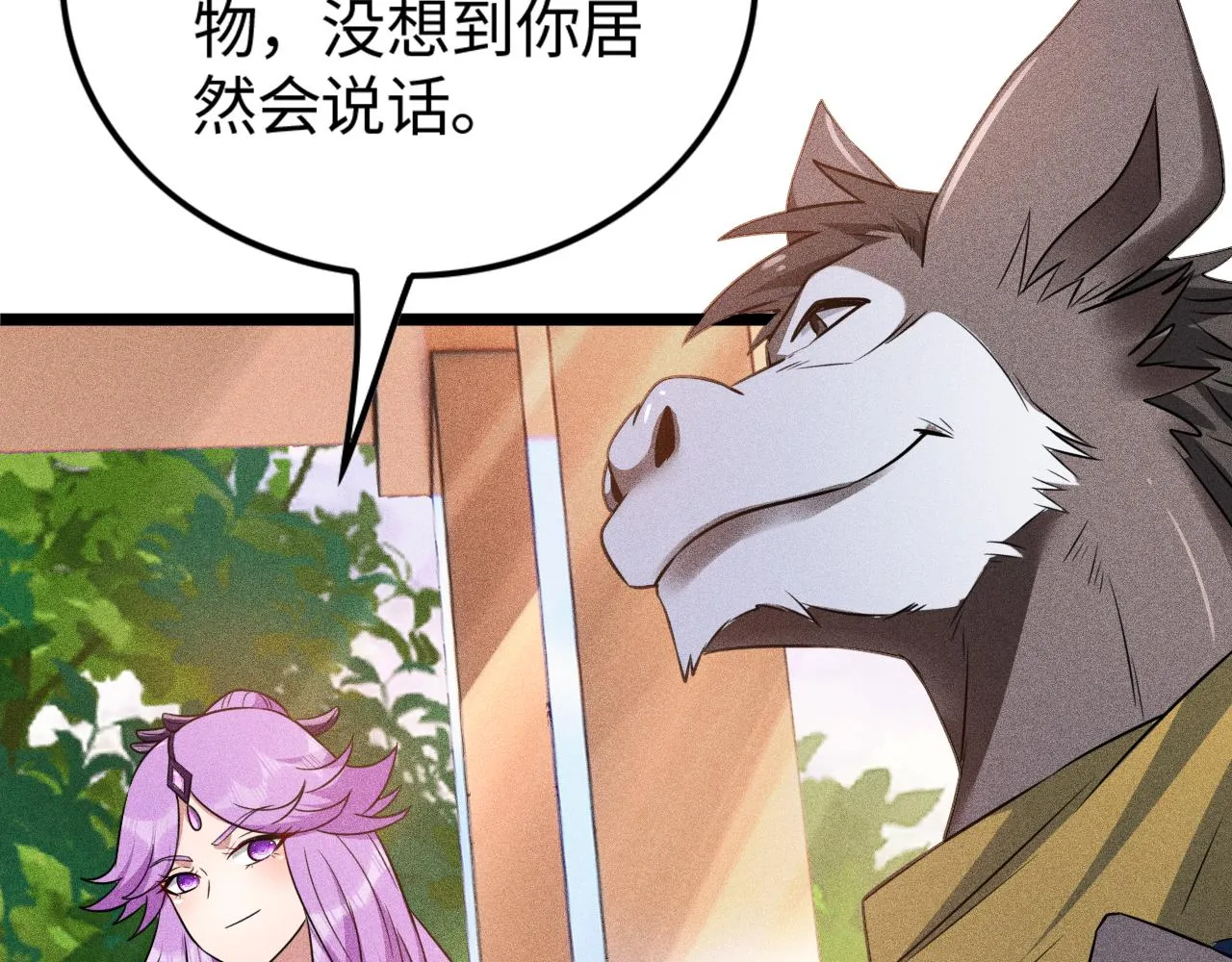 第13话 炼丹师的处境 第76页