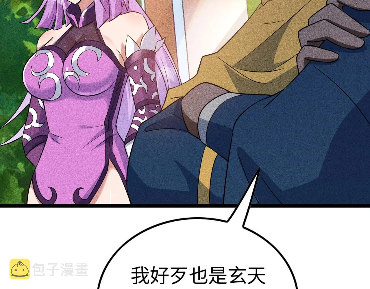 第13话 炼丹师的处境 第77页