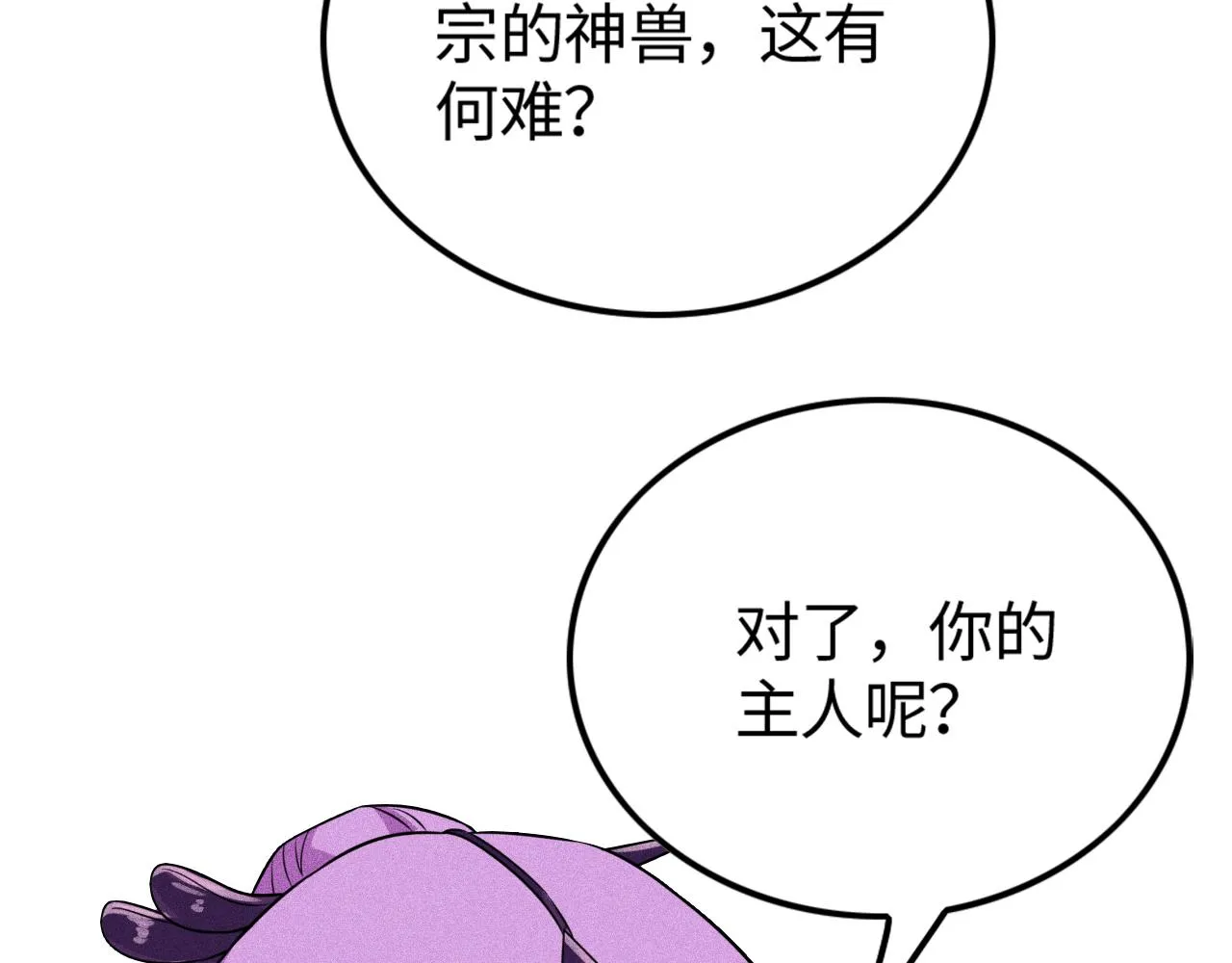 第13话 炼丹师的处境 第78页