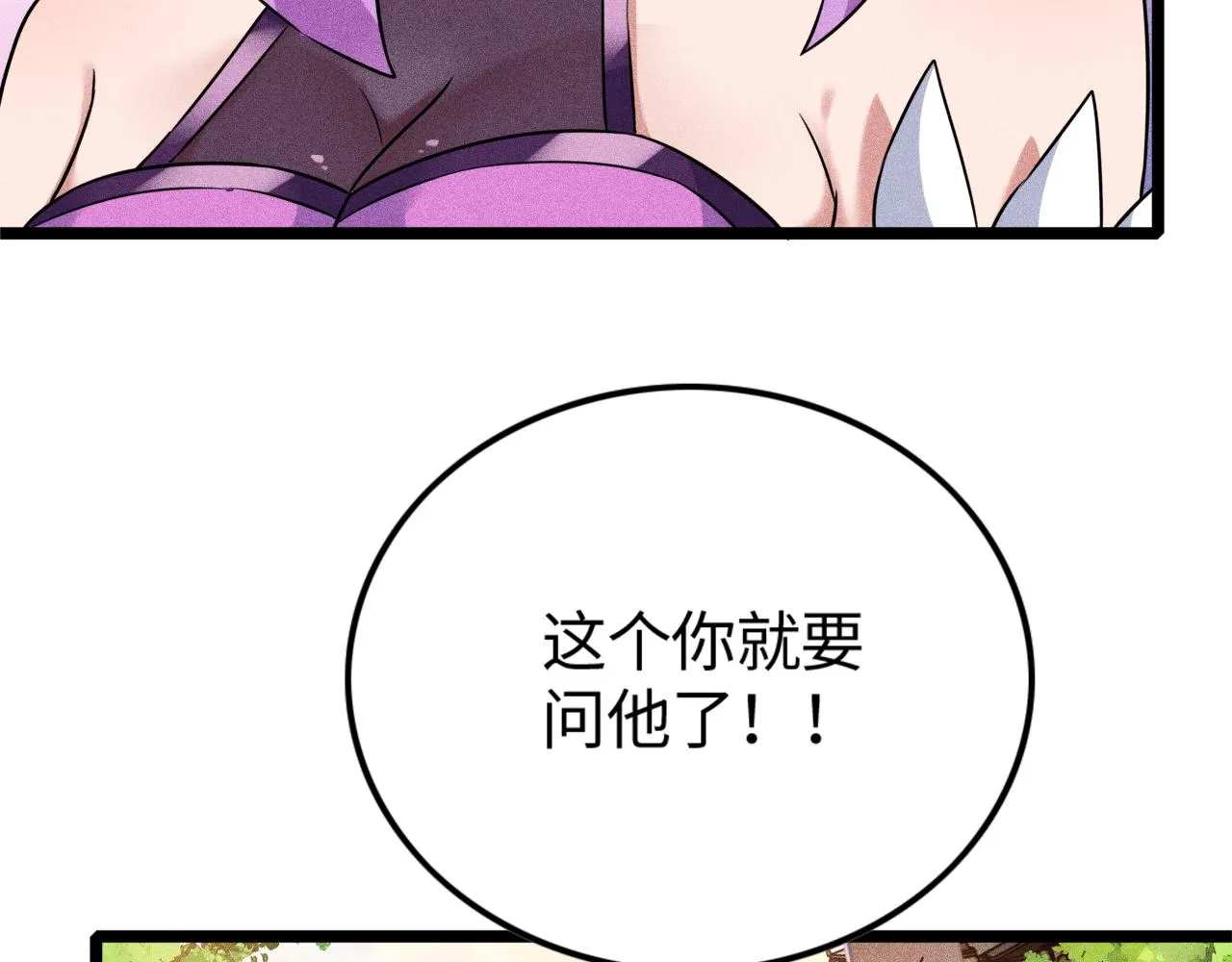 第13话 炼丹师的处境 第80页