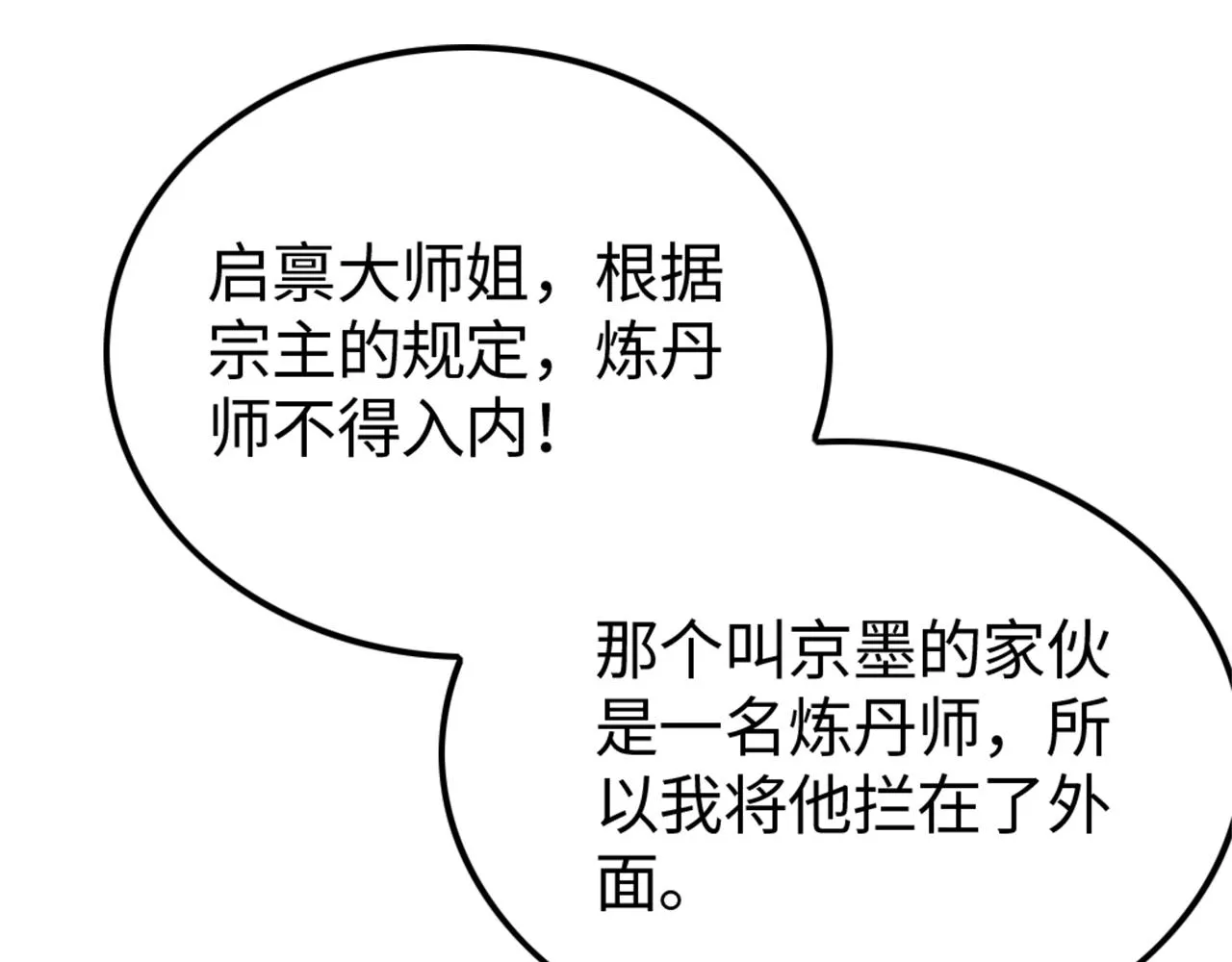 第13话 炼丹师的处境 第83页