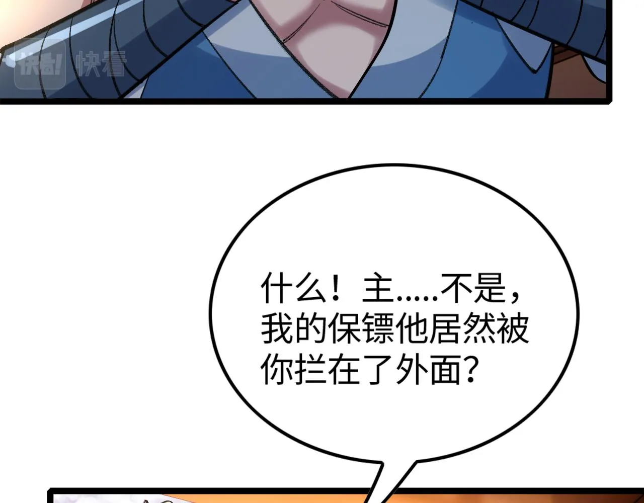 第13话 炼丹师的处境 第85页