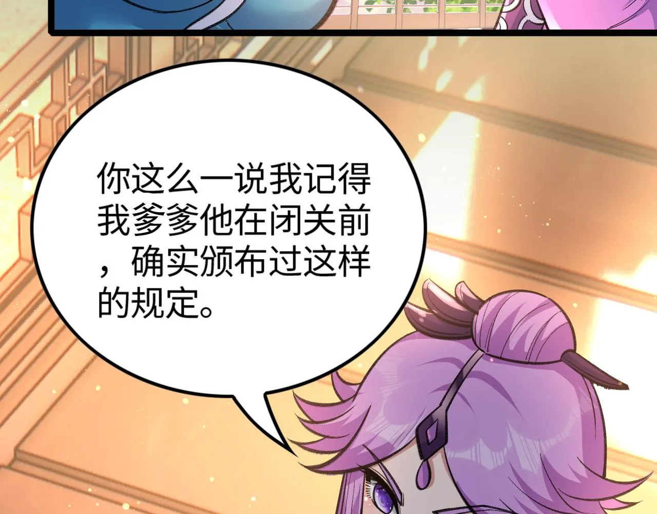 第13话 炼丹师的处境 第87页