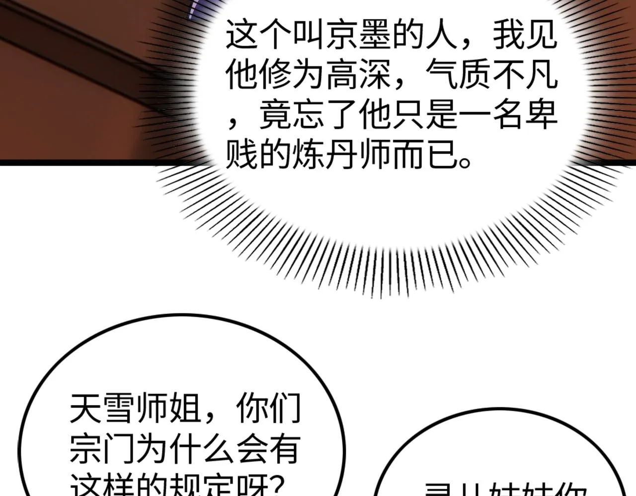 第13话 炼丹师的处境 第90页