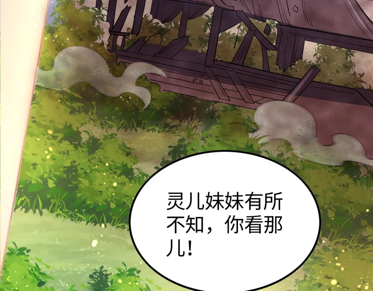 第13话 炼丹师的处境 第93页