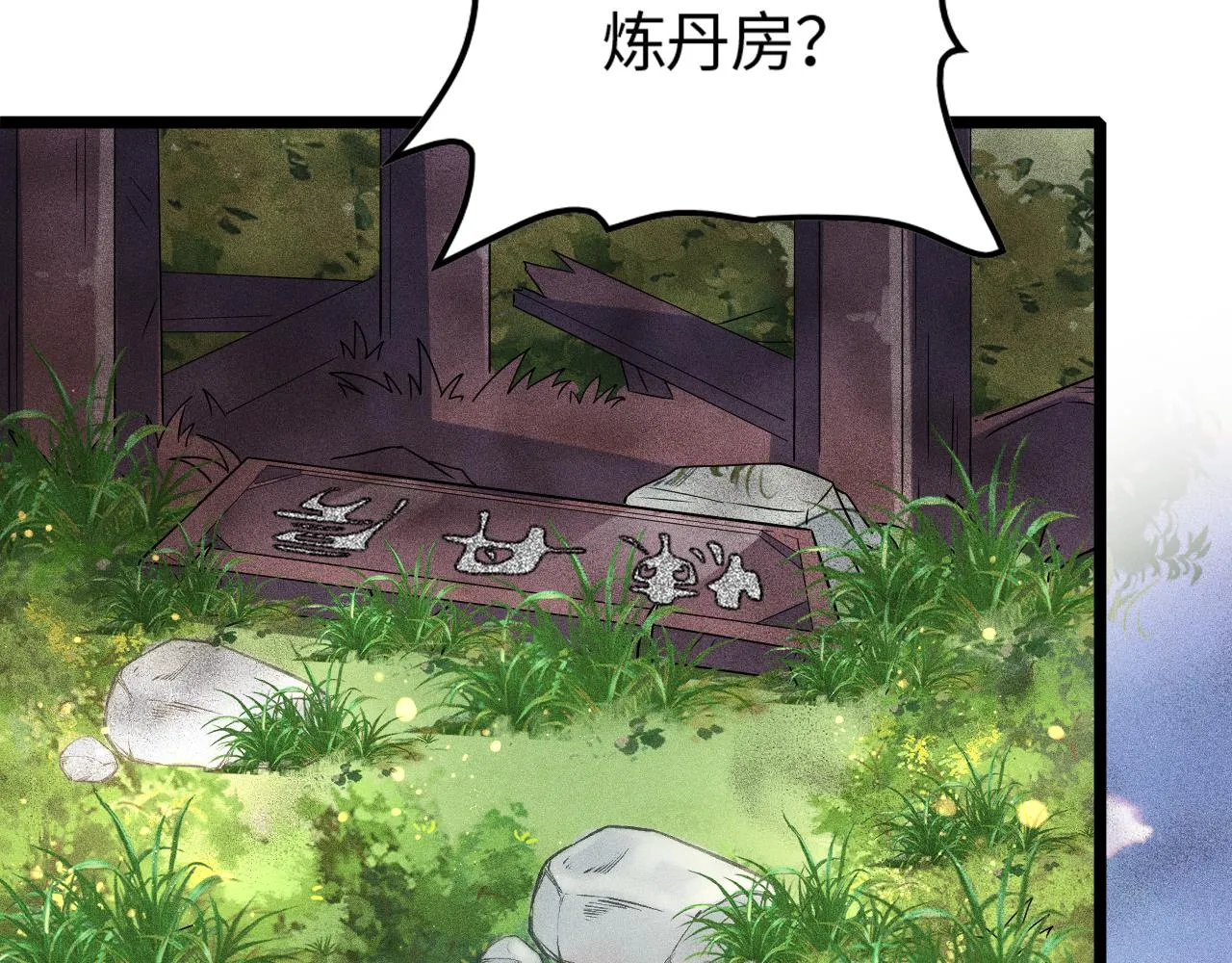 第13话 炼丹师的处境 第99页