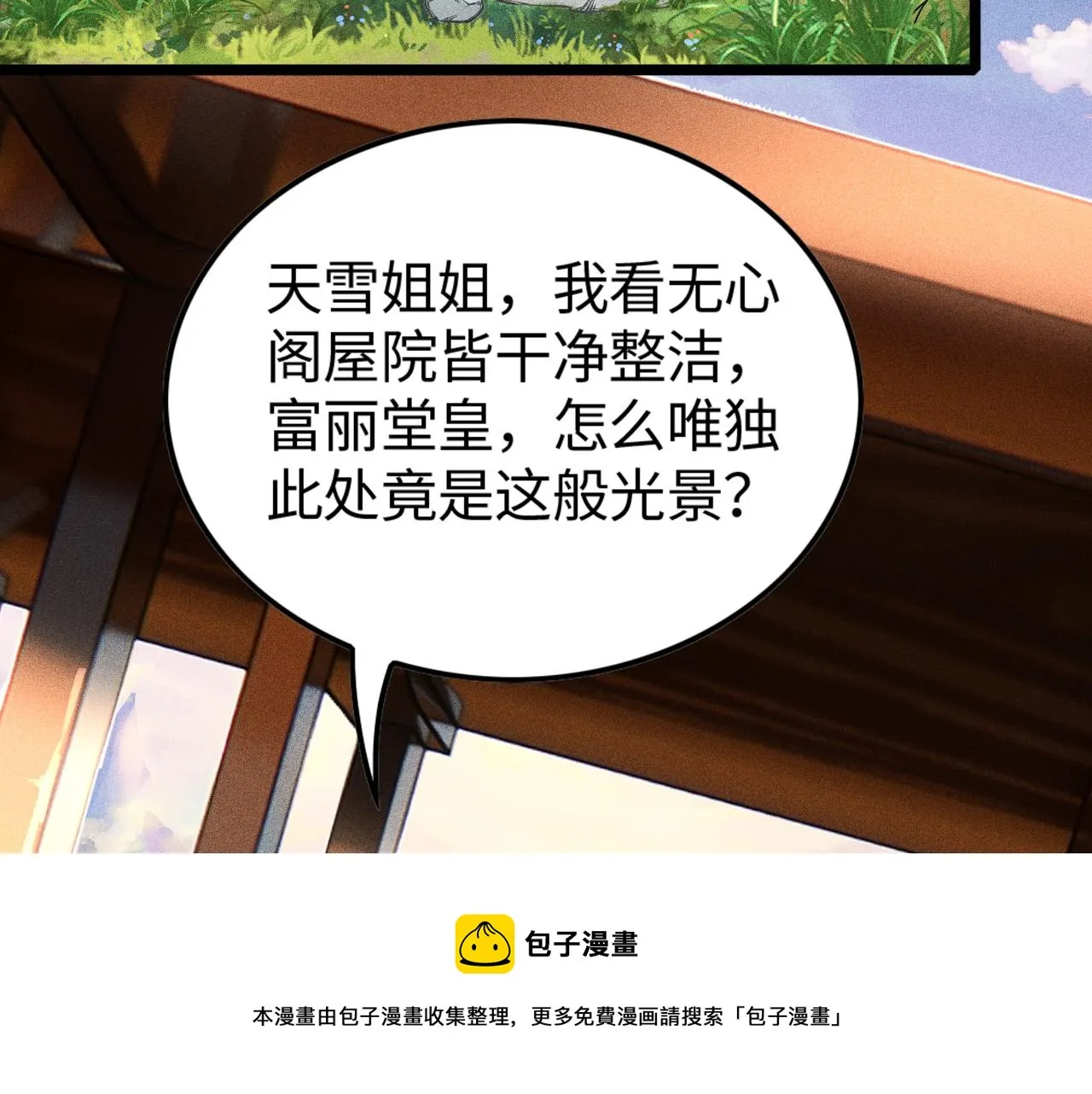 第13话 炼丹师的处境 第100页