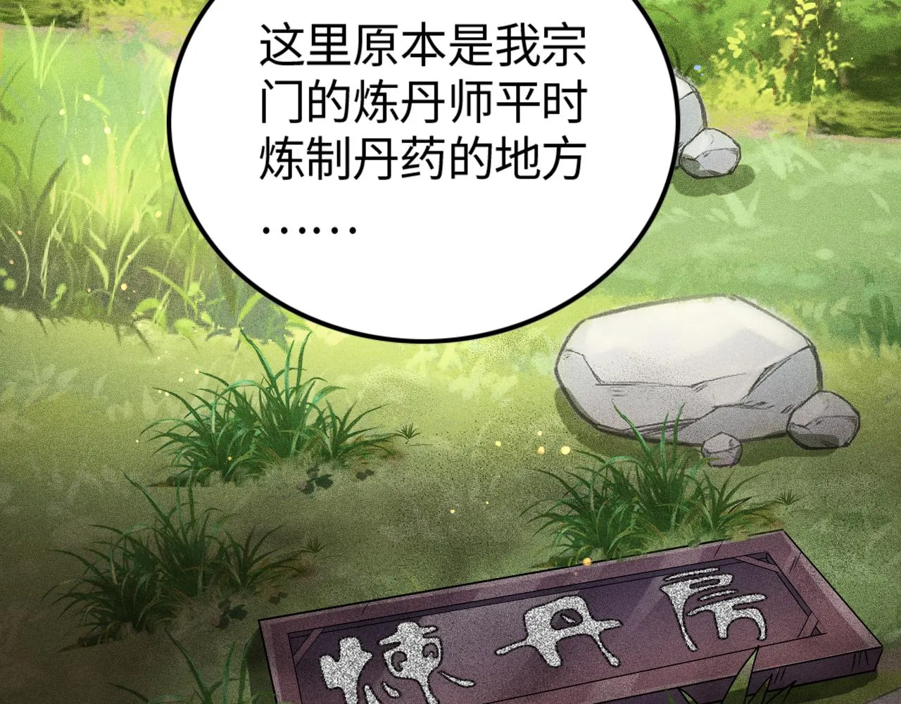 第13话 炼丹师的处境 第102页