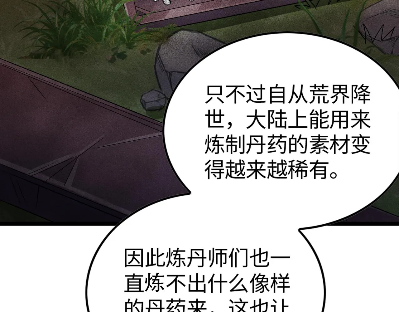 第13话 炼丹师的处境 第103页