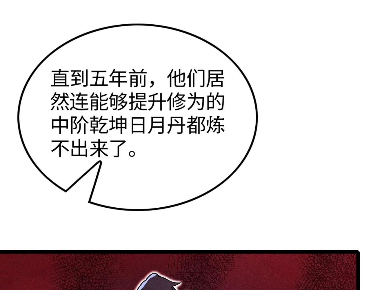 第13话 炼丹师的处境 第106页
