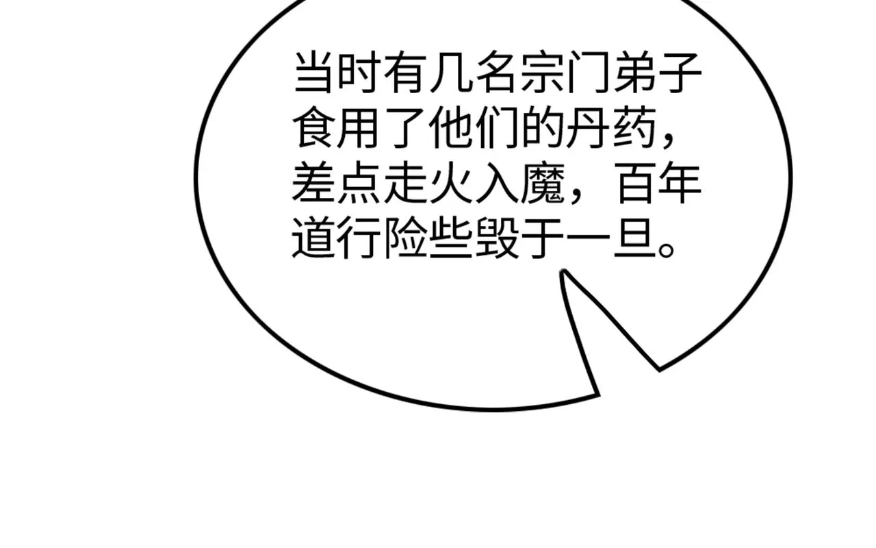 第13话 炼丹师的处境 第108页