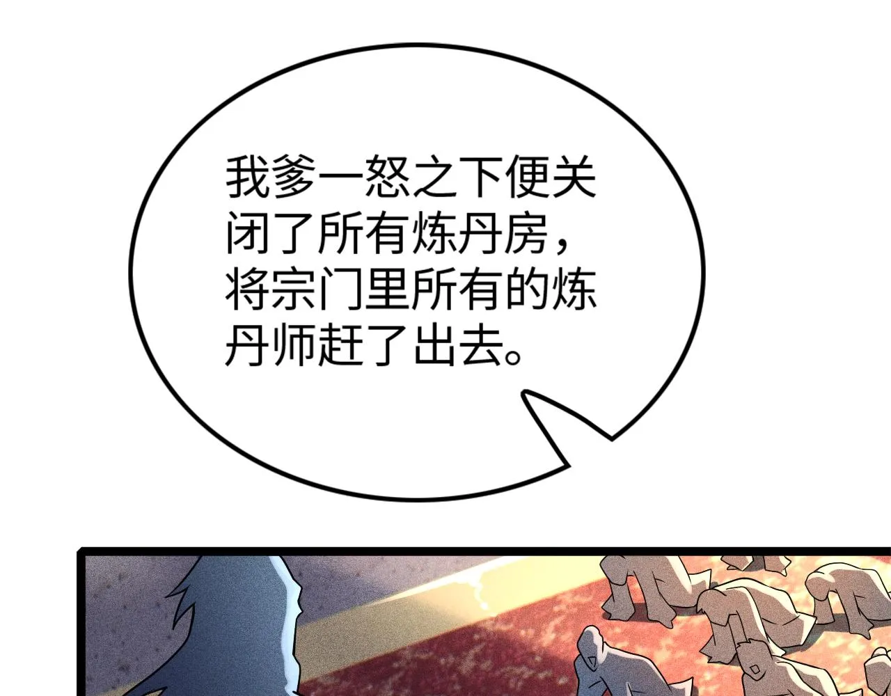 第13话 炼丹师的处境 第109页