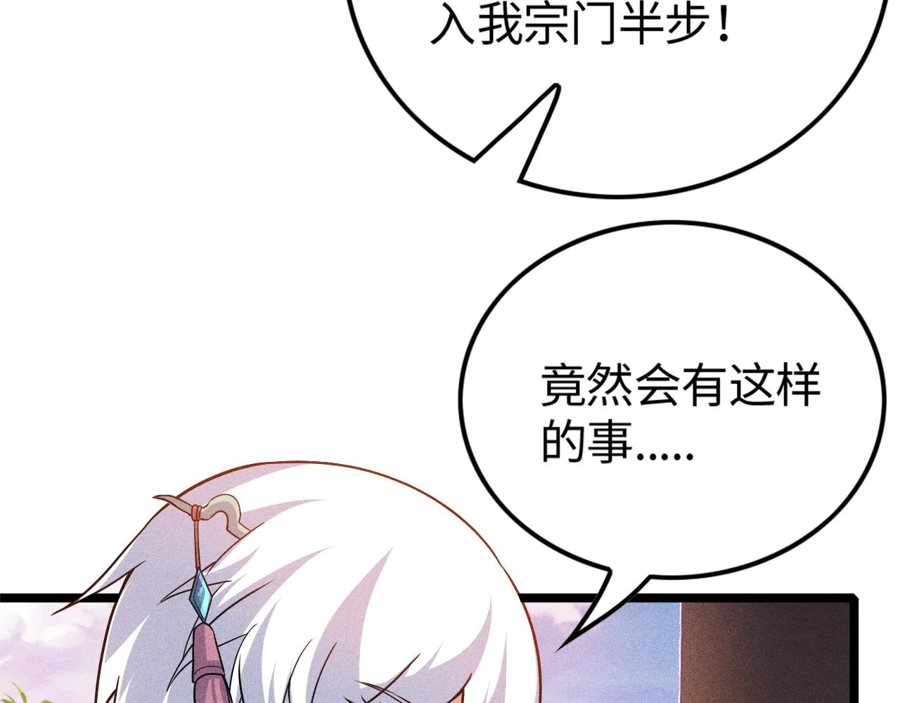 第13话 炼丹师的处境 第111页