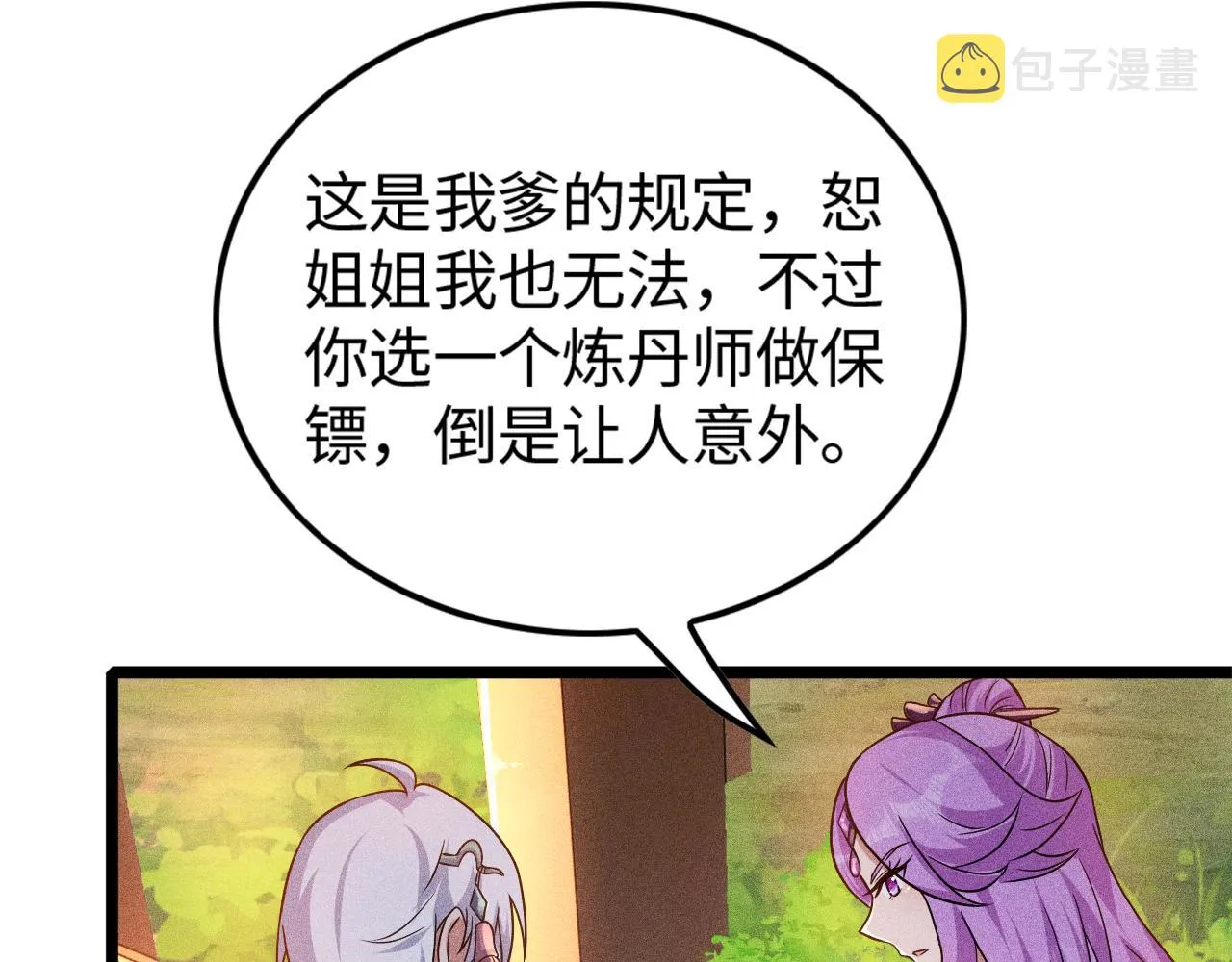 第13话 炼丹师的处境 第113页