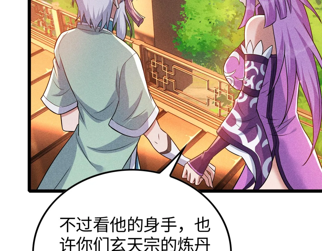 第13话 炼丹师的处境 第114页