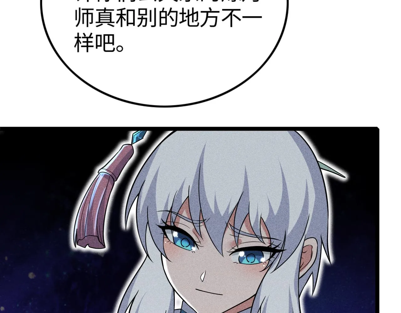 第13话 炼丹师的处境 第115页