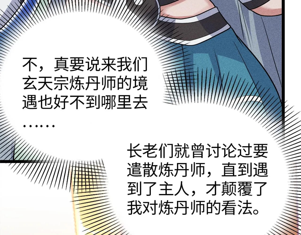 第13话 炼丹师的处境 第117页