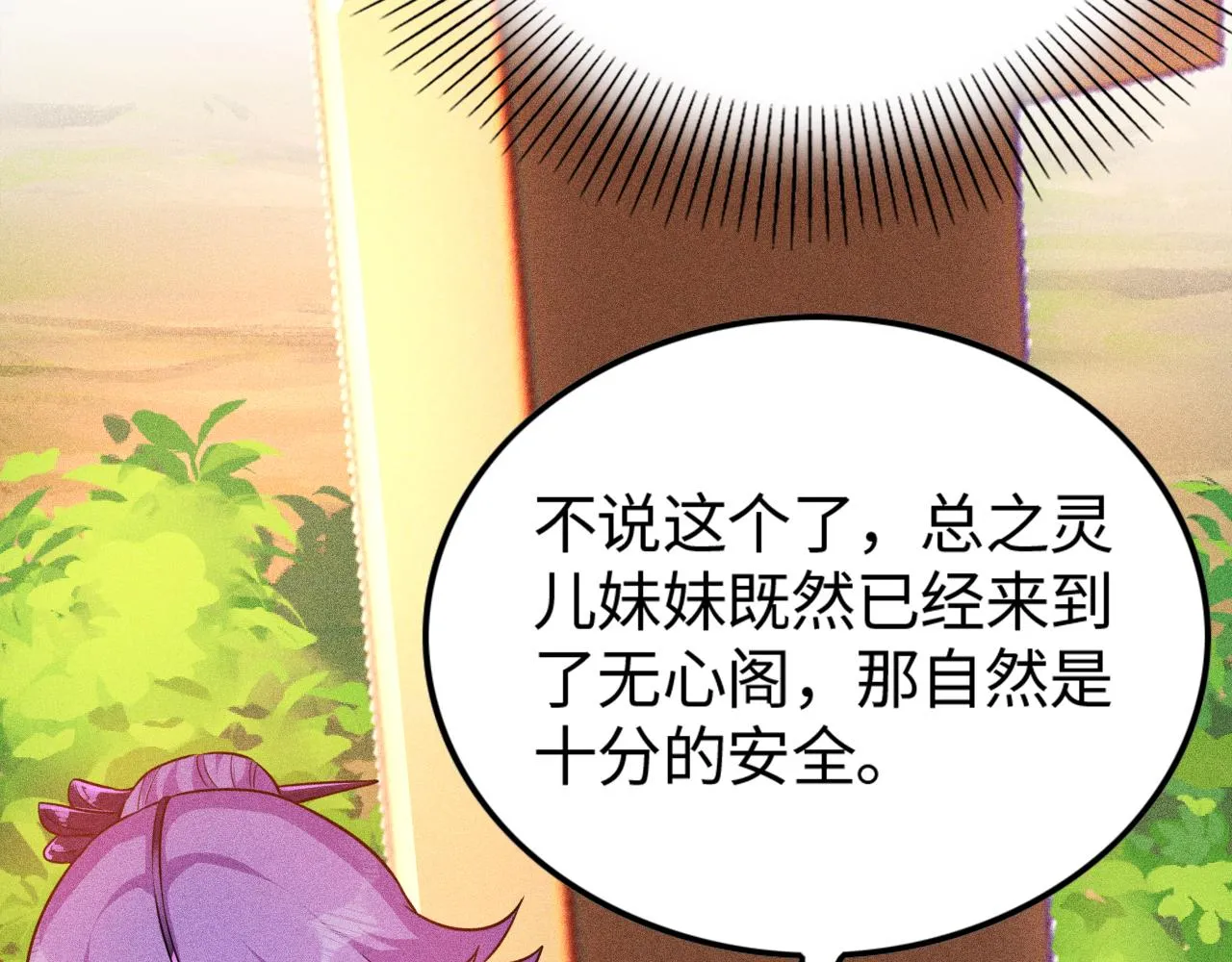 第13话 炼丹师的处境 第118页