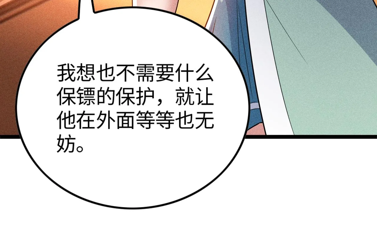 第13话 炼丹师的处境 第121页