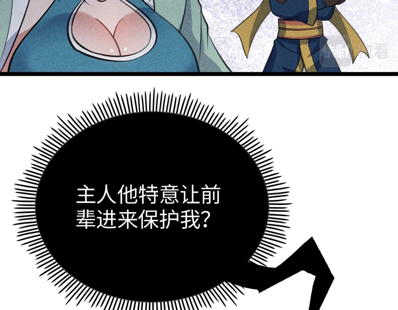 第13话 炼丹师的处境 第124页