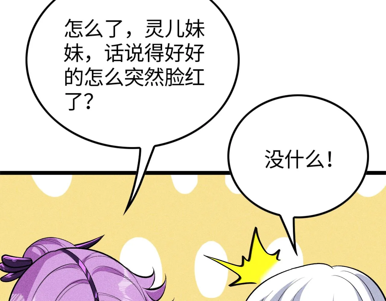 第13话 炼丹师的处境 第127页