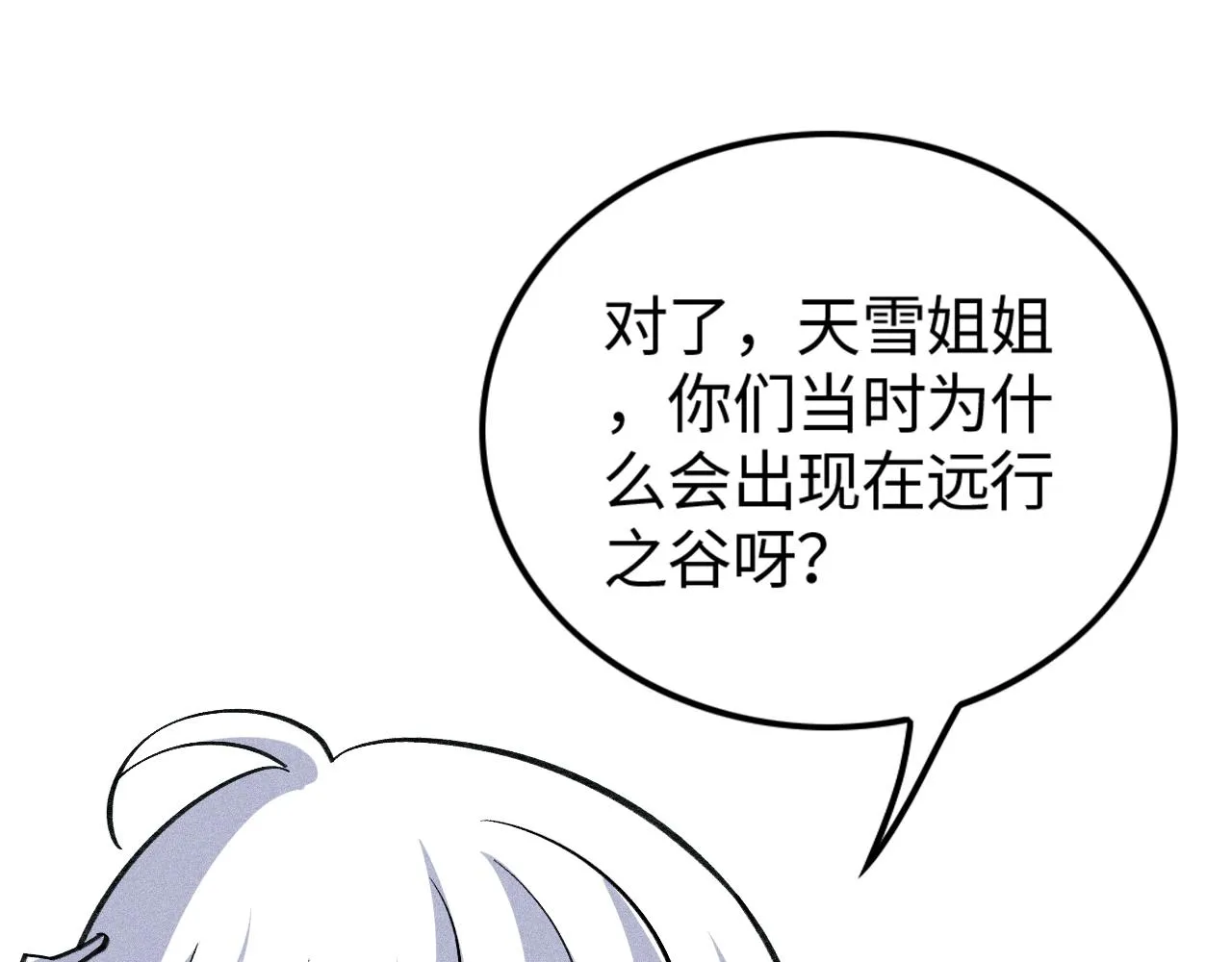 第13话 炼丹师的处境 第129页