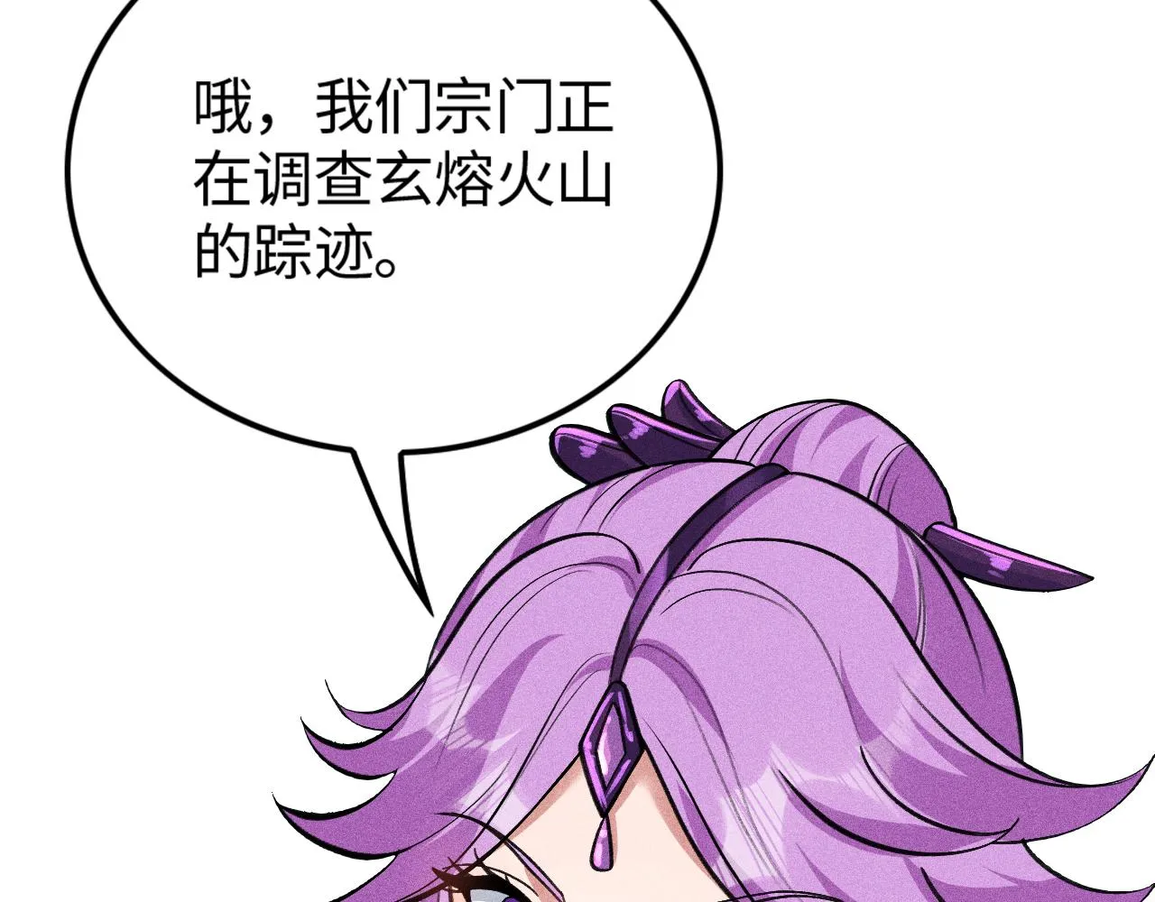 第13话 炼丹师的处境 第132页