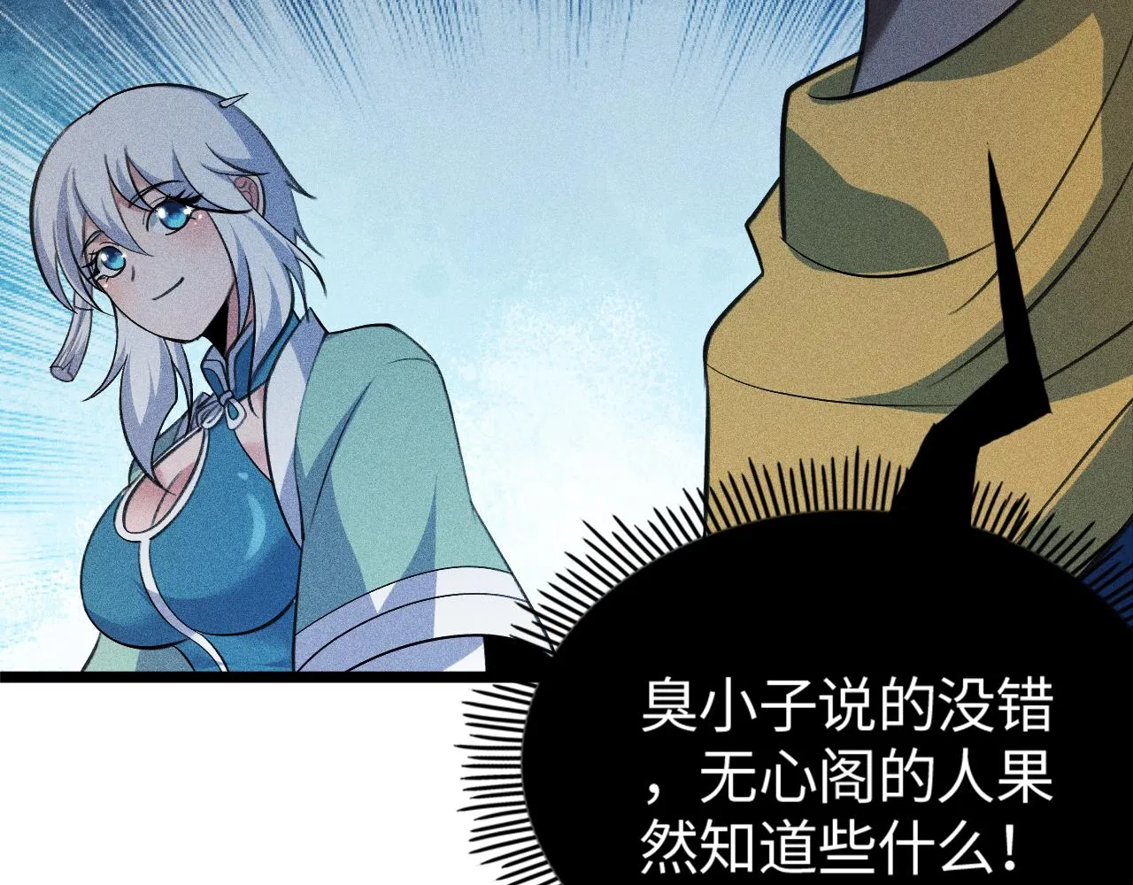 第13话 炼丹师的处境 第136页