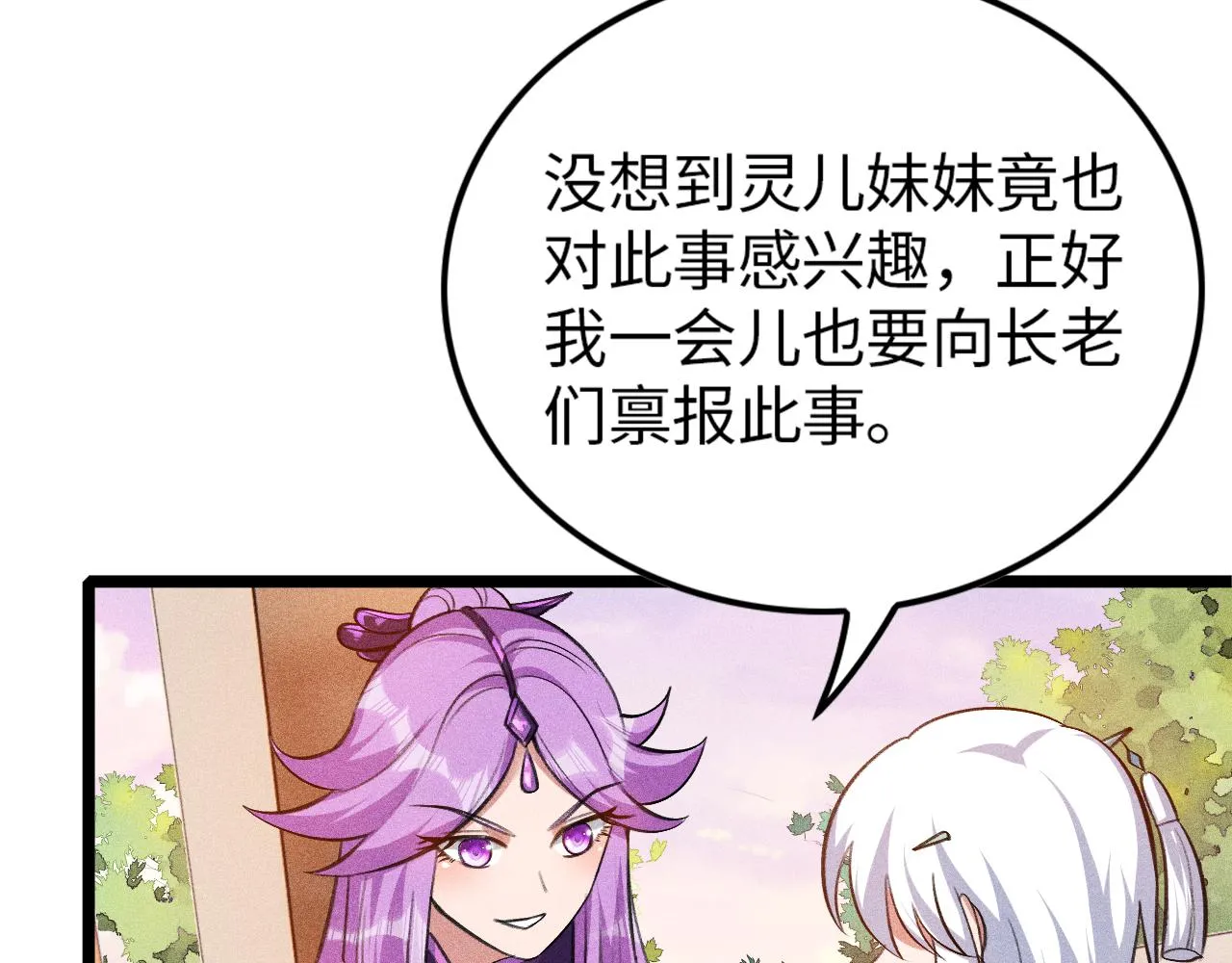 第13话 炼丹师的处境 第140页